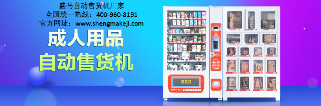 自動(dòng)售貨機(jī)