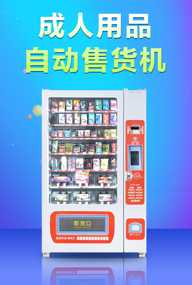 自動(dòng)售貨機(jī)