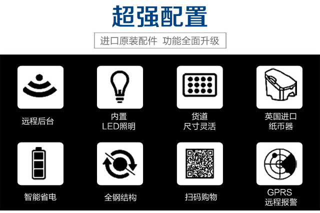 自動售貨機(jī)